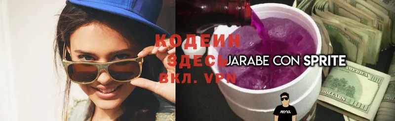 как найти наркотики  Северодвинск  Кодеиновый сироп Lean Purple Drank 